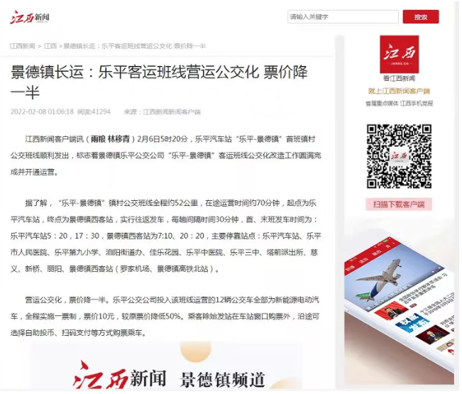 中央電視臺(tái)、中國(guó)交通報(bào)等眾多媒體全方位報(bào)道江西長(zhǎng)運(yùn)春運(yùn)動(dòng)態(tài)和創(chuàng)新經(jīng)營(yíng)