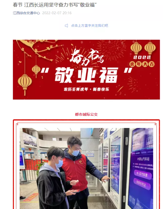 中央電視臺(tái)、中國(guó)交通報(bào)等眾多媒體全方位報(bào)道江西長(zhǎng)運(yùn)春運(yùn)動(dòng)態(tài)和創(chuàng)新經(jīng)營(yíng)