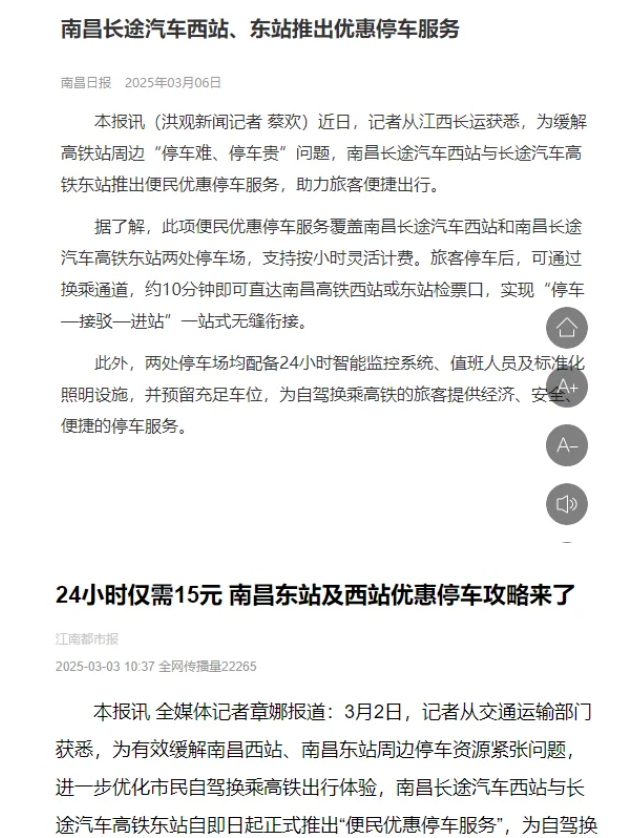 南昌日?qǐng)?bào)、江南都市報(bào)、江西工人報(bào)聚焦江西長(zhǎng)運(yùn)