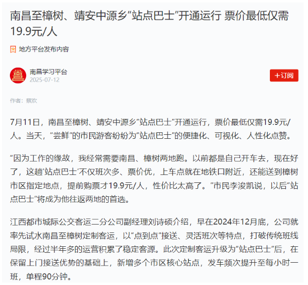 南昌新增“站點巴士”線路、撫州“站點巴士”出行福利引媒體關(guān)注