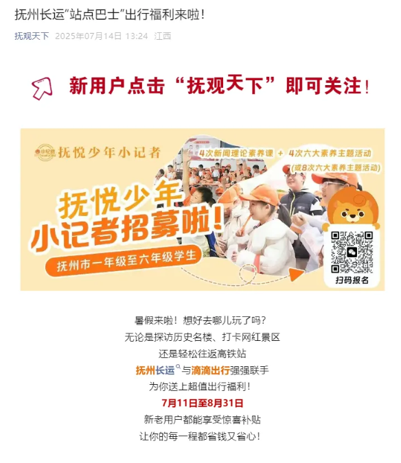 南昌新增“站點巴士”線路、撫州“站點巴士”出行福利引媒體關(guān)注