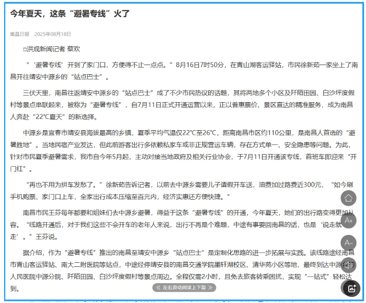 江西日報、南昌日報先后報道江西長運“避暑專線”