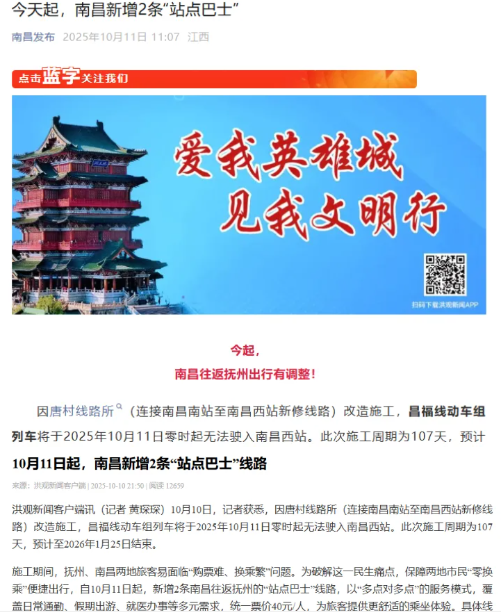 媒體關(guān)注 || 今天起，南昌新增2條“站點(diǎn)巴士”