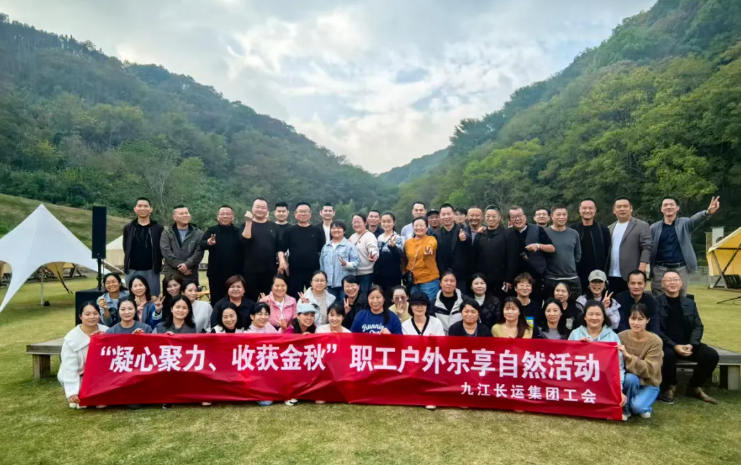九江長(zhǎng)運(yùn)工會(huì)組織“凝心聚力、收獲金秋”團(tuán)建活動(dòng)